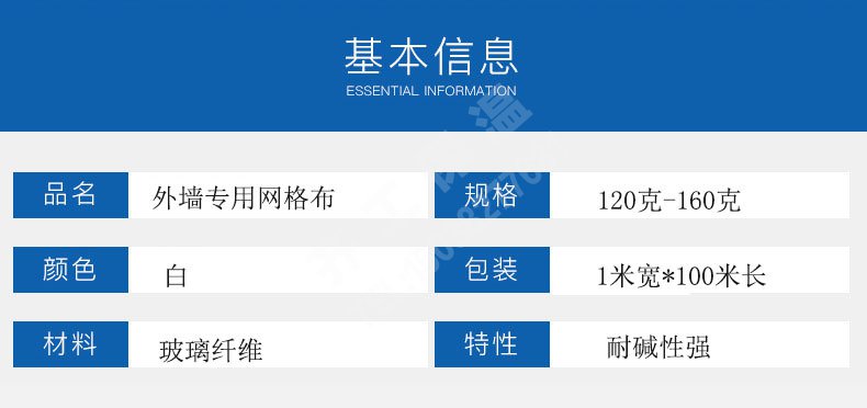 網(wǎng)格布（外墻專用）