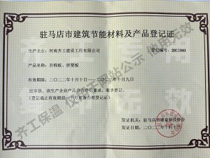 節(jié)能備案登記證書